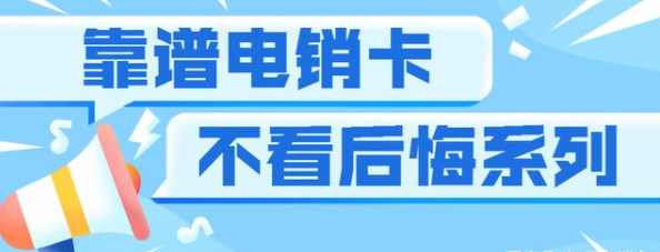 防封電銷(xiāo)卡不封號(hào)-電銷(xiāo)在哪里買(mǎi)(圖1)