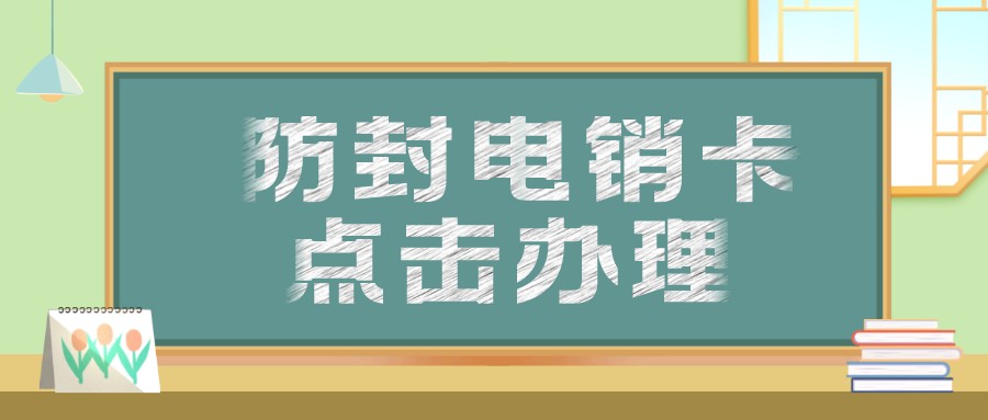 電銷專用卡套餐-廣電電銷卡不封號(圖1)