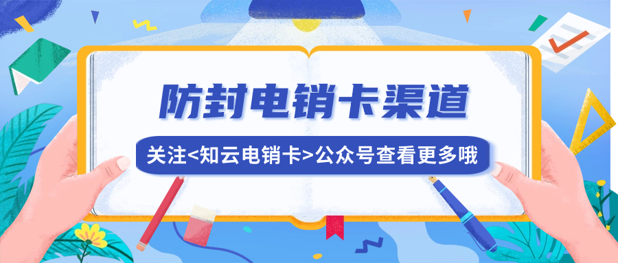 穩(wěn)定電銷卡不封號(hào)這到底是真是假(圖1)